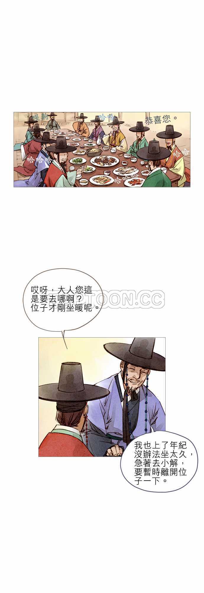 《奇人录》第10话 第32页