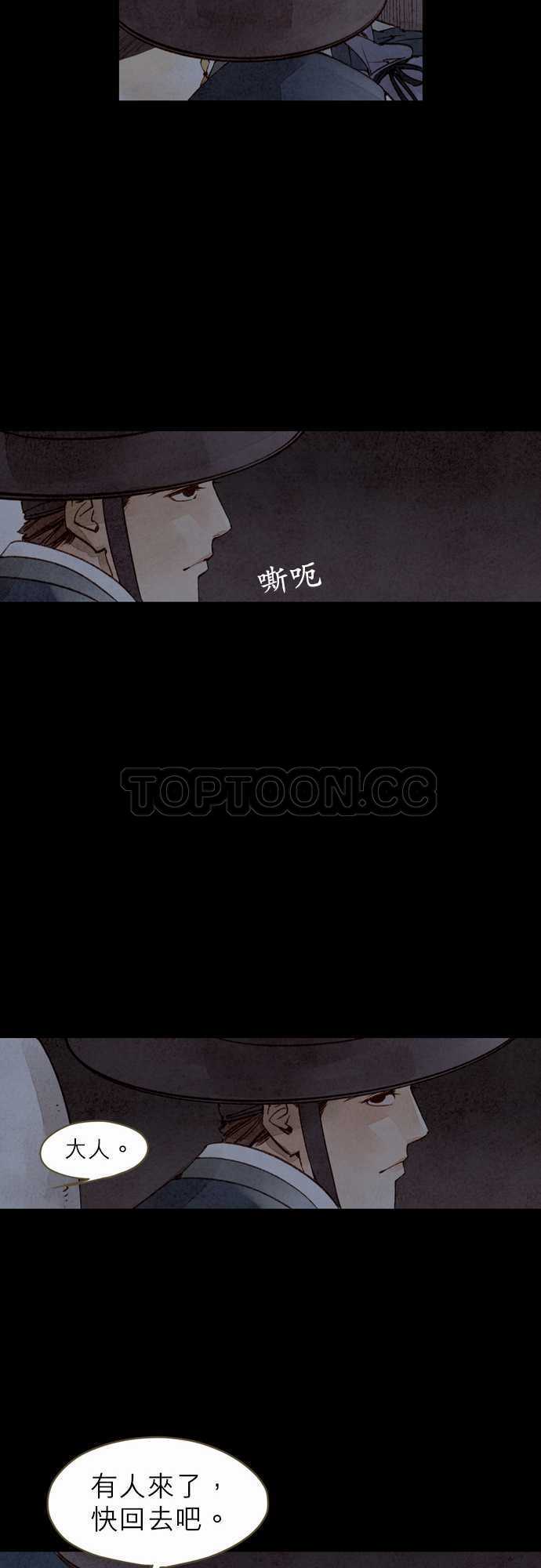 《奇人录》第12话 第11页