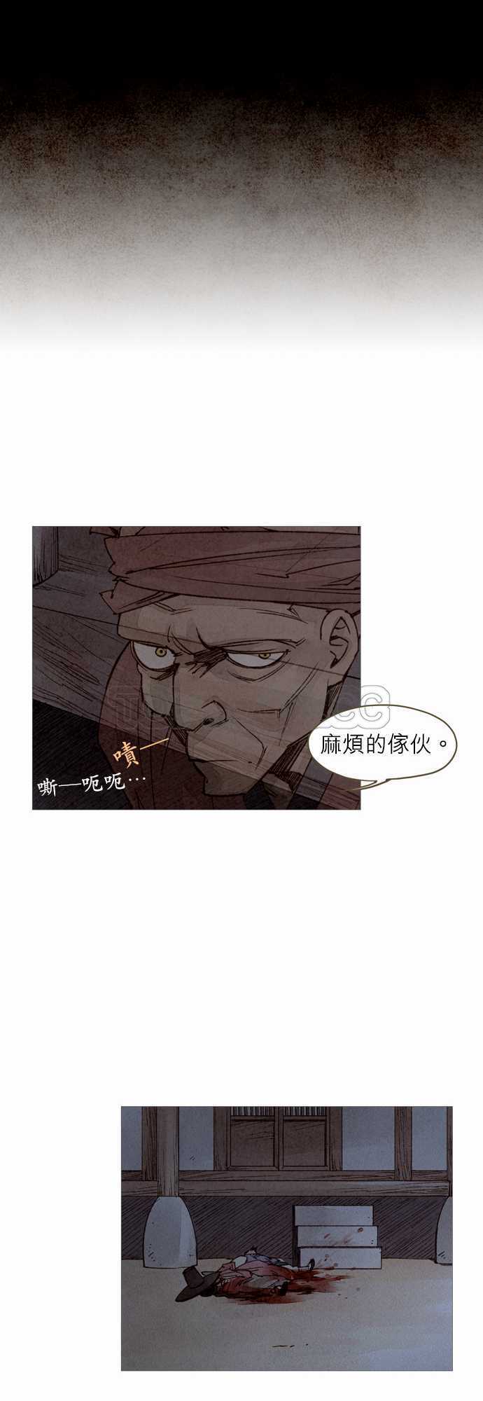 《奇人录》第12话 第13页