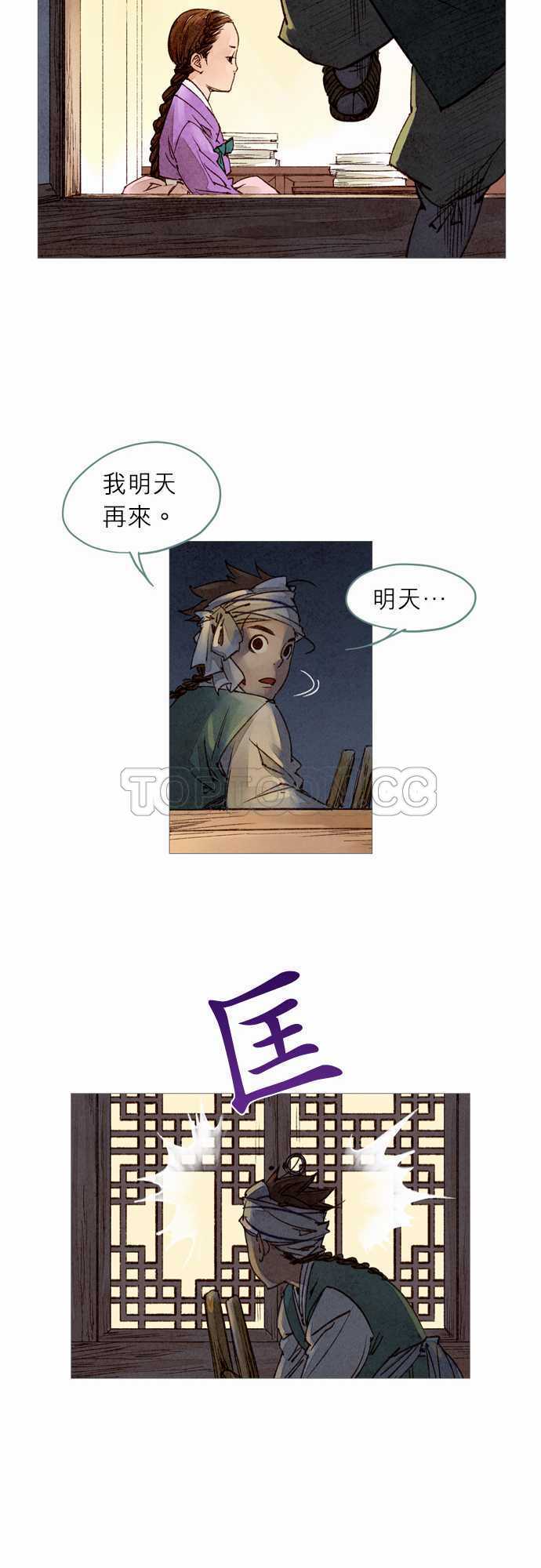 《奇人录》第12话 第15页