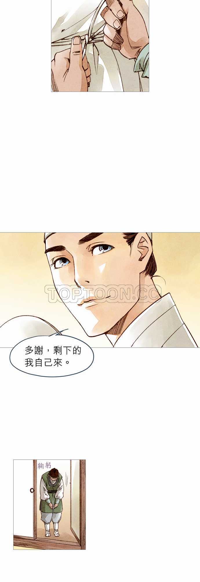 《奇人录》第12话 第18页