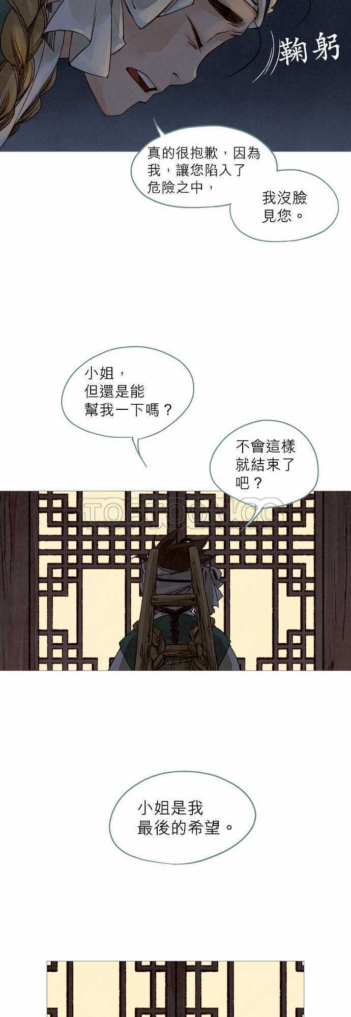 《奇人录》第12话 第25页