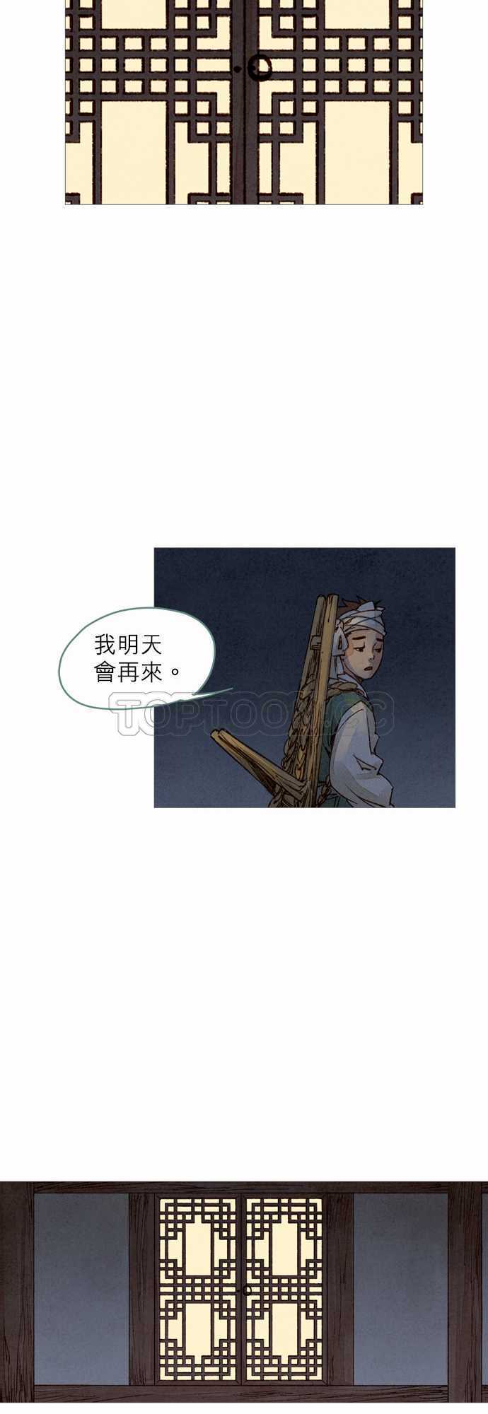 《奇人录》第12话 第26页