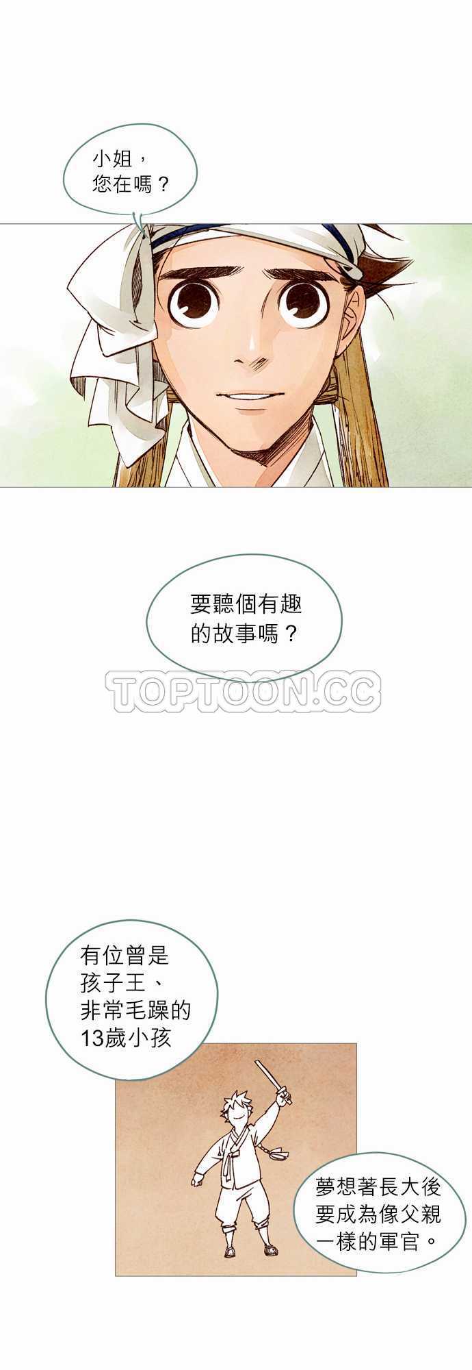 《奇人录》第12话 第30页