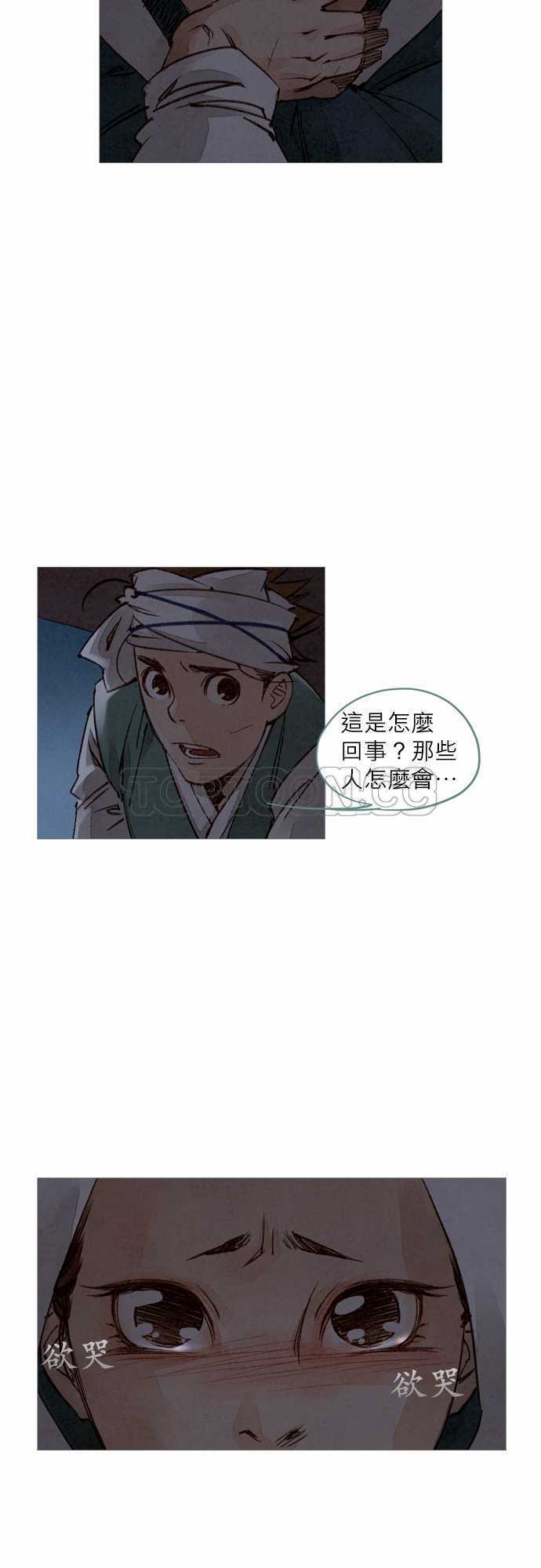 《奇人录》第12话 第4页