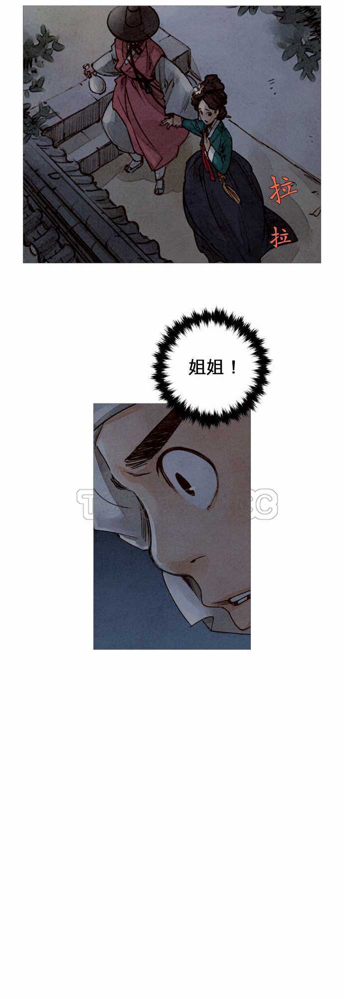 《奇人录》第11话 第10页