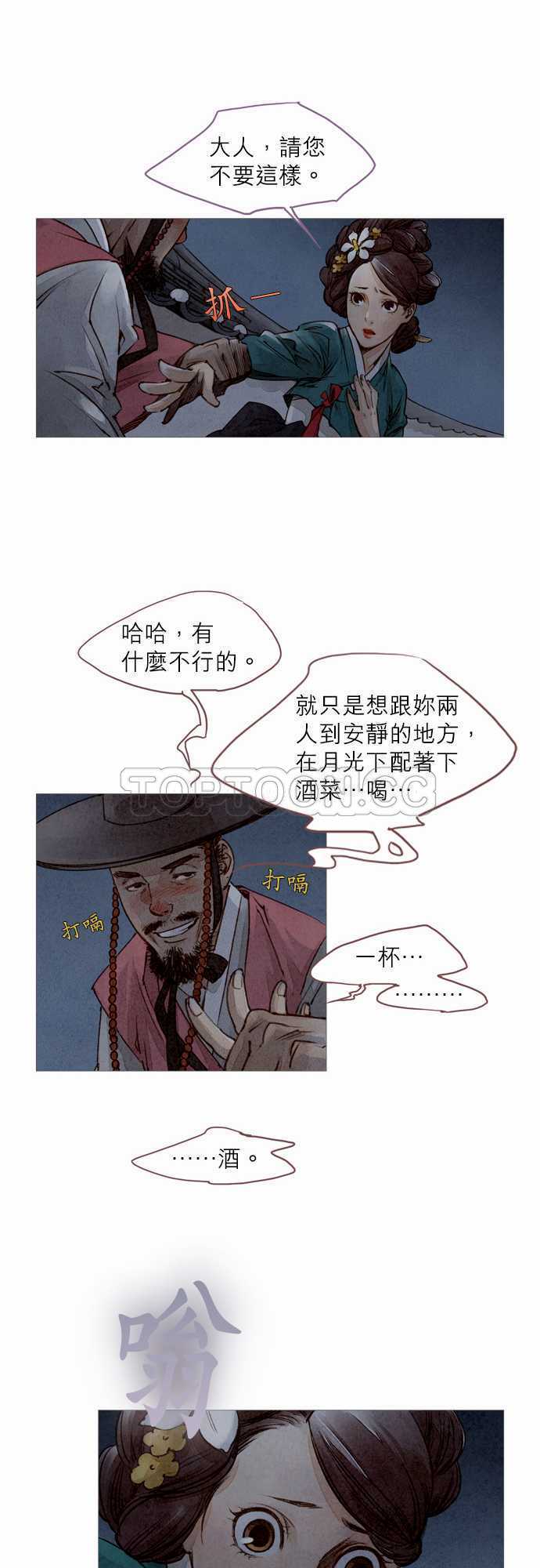 《奇人录》第11话 第11页