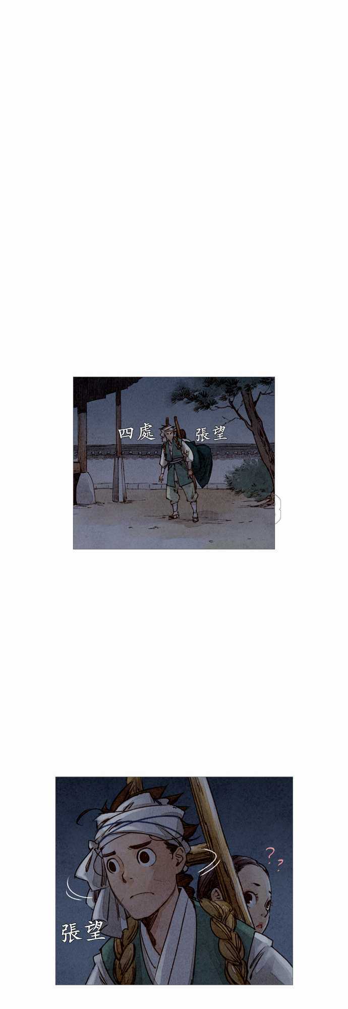 《奇人录》第11话 第13页