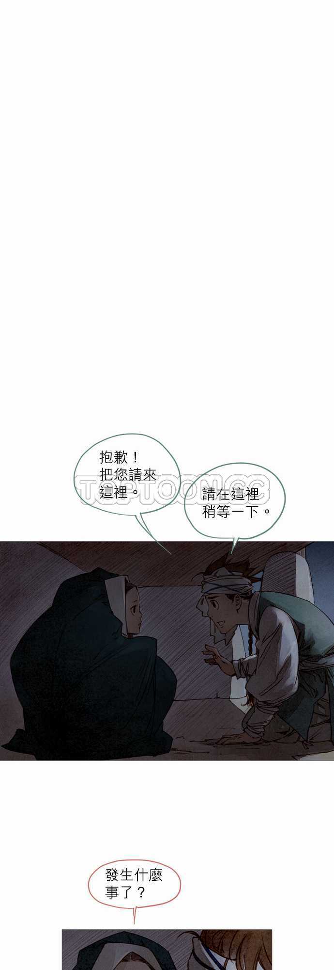 《奇人录》第11话 第15页