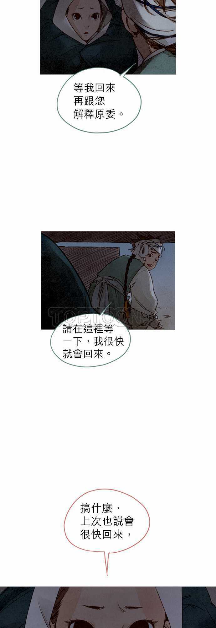 《奇人录》第11话 第16页