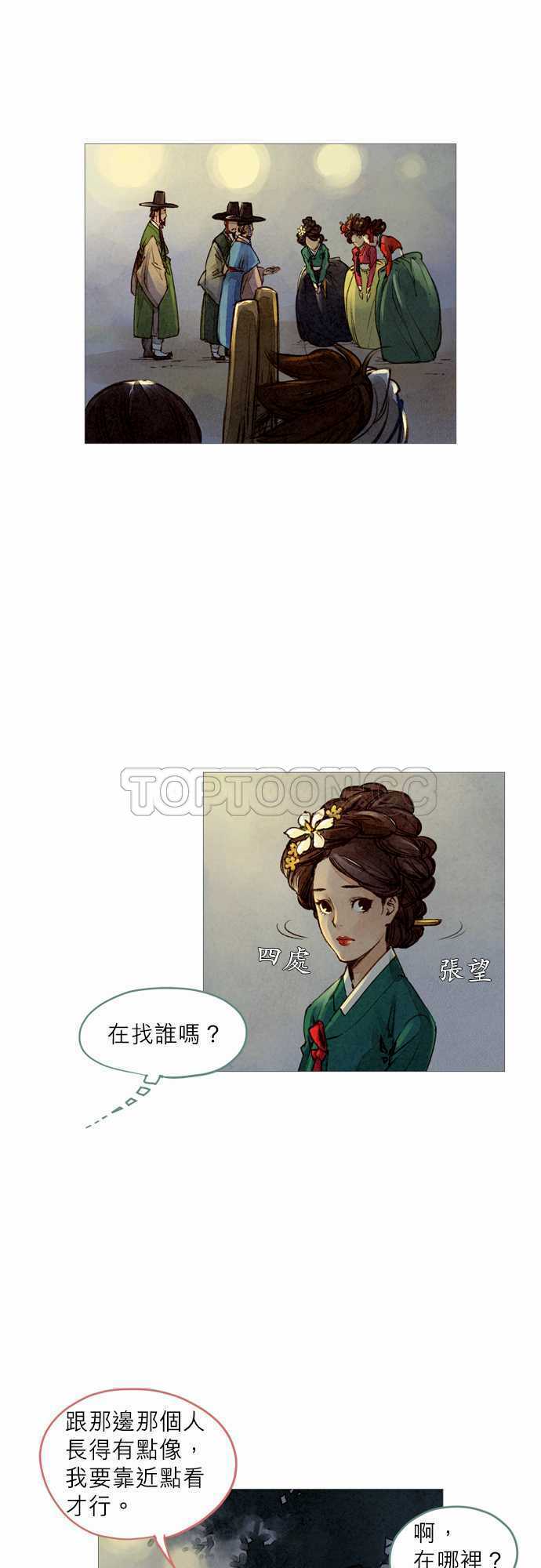 《奇人录》第11话 第1页