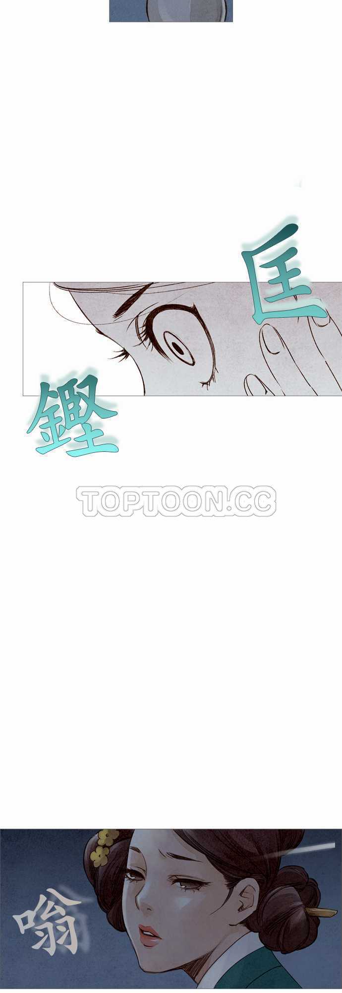 《奇人录》第11话 第20页