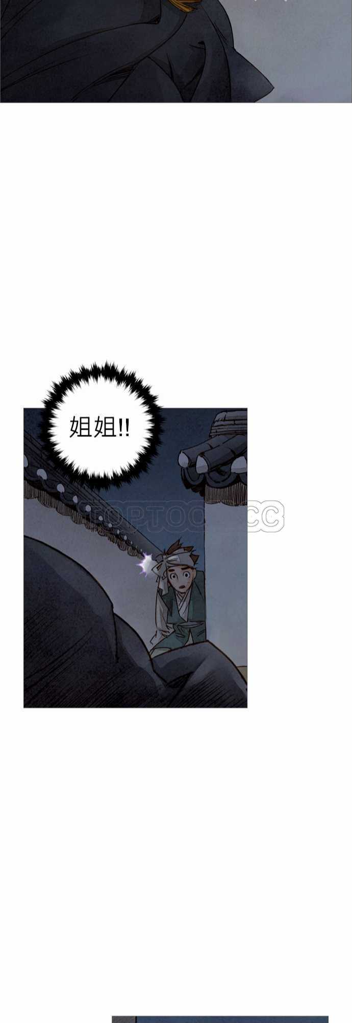 《奇人录》第11话 第22页
