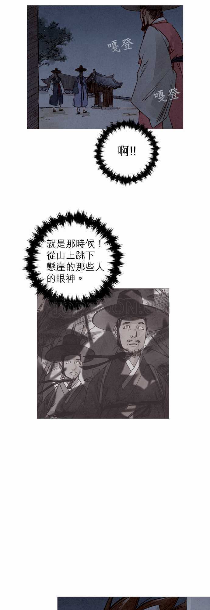 《奇人录》第11话 第24页