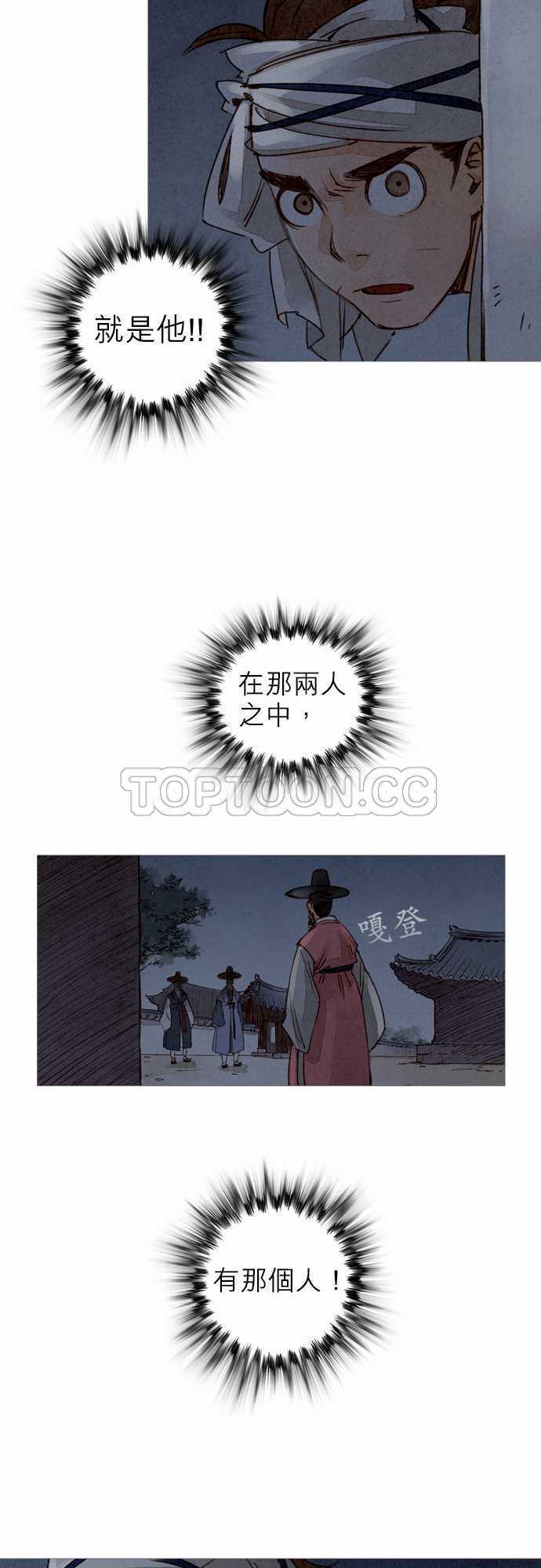 《奇人录》第11话 第25页