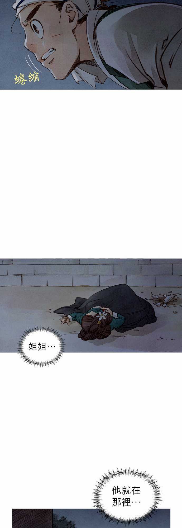 《奇人录》第11话 第26页