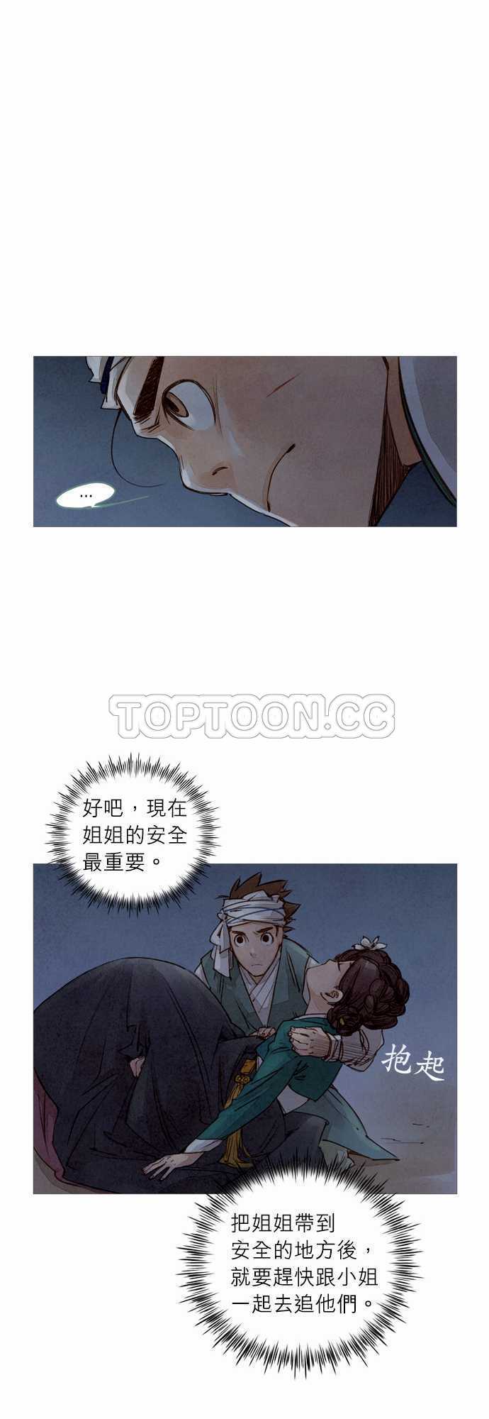 《奇人录》第11话 第28页