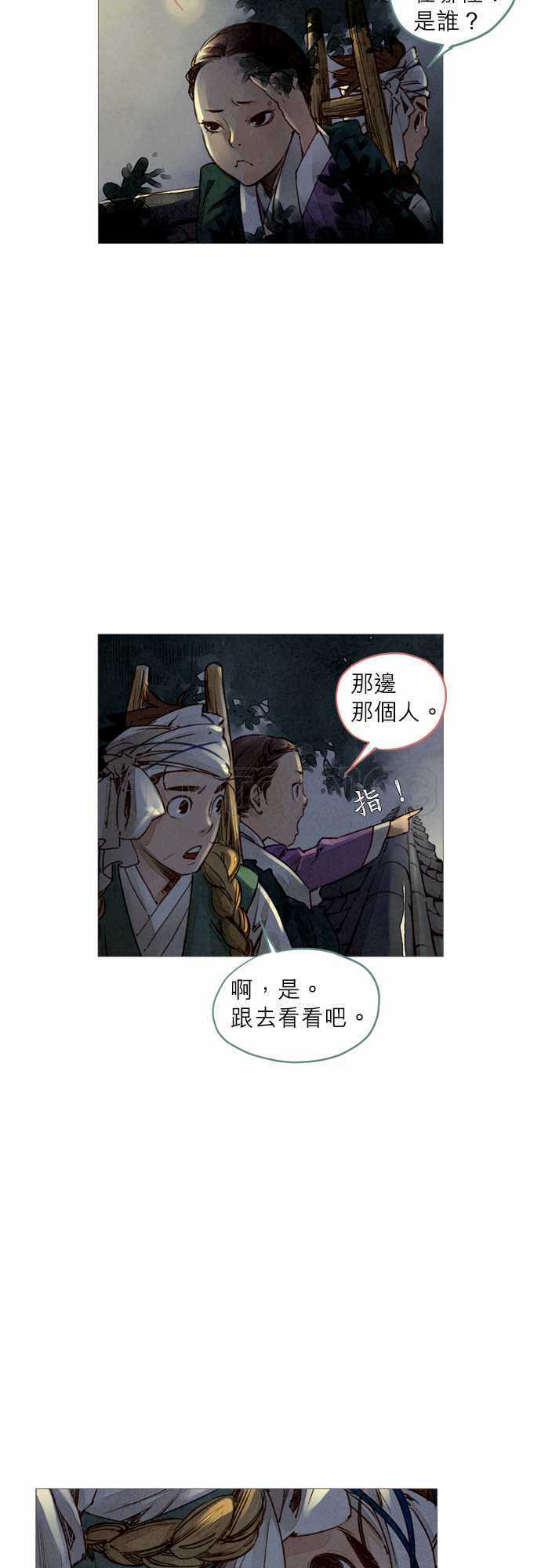 《奇人录》第11话 第2页