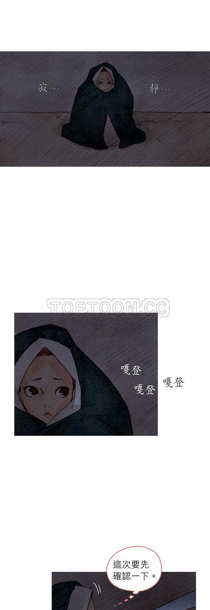 《奇人录》第11话 第30页