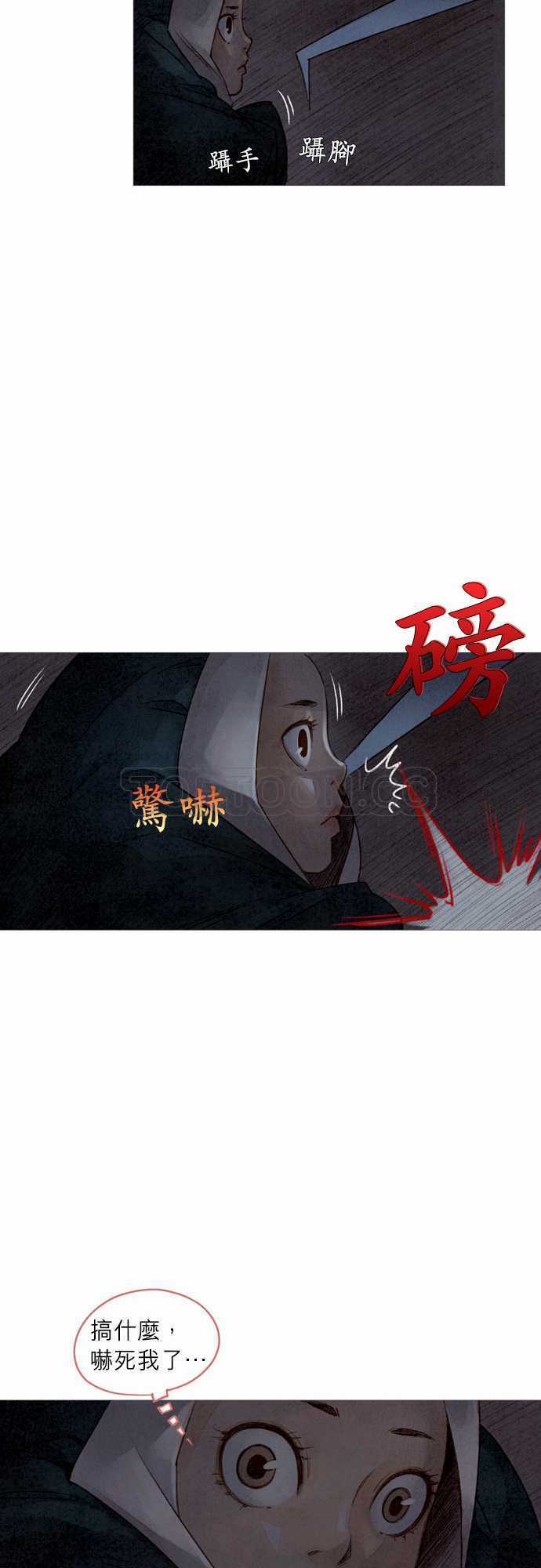 《奇人录》第11话 第31页