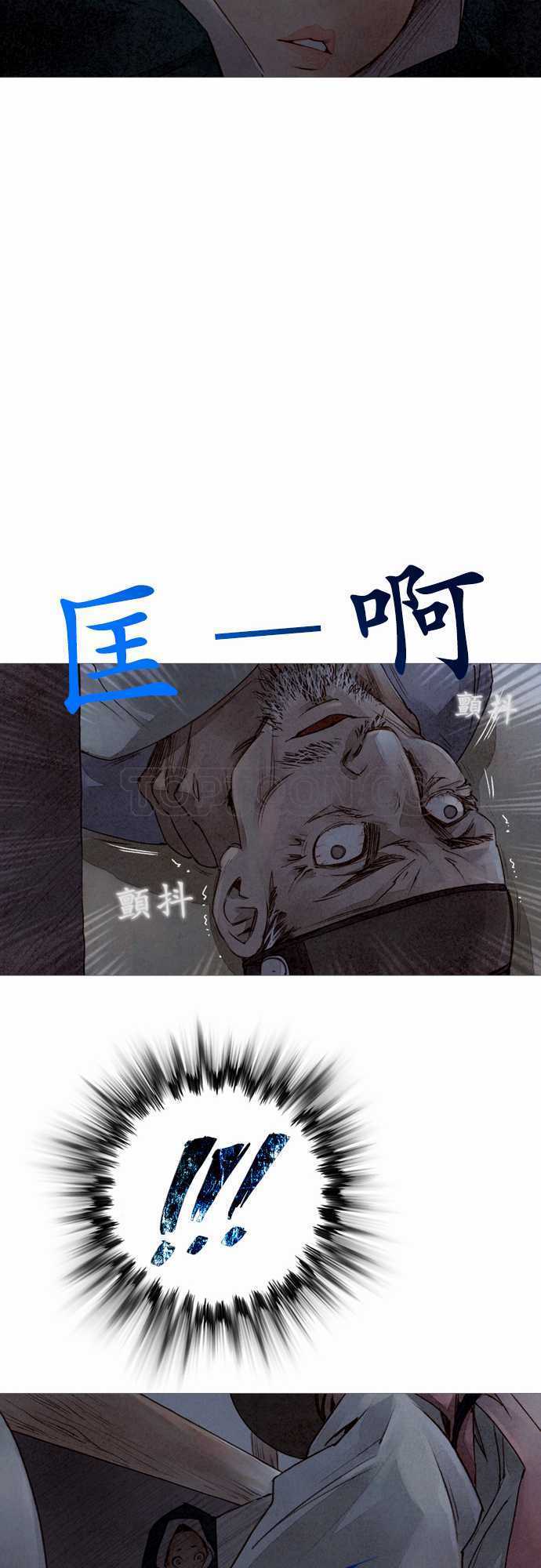 《奇人录》第11话 第32页
