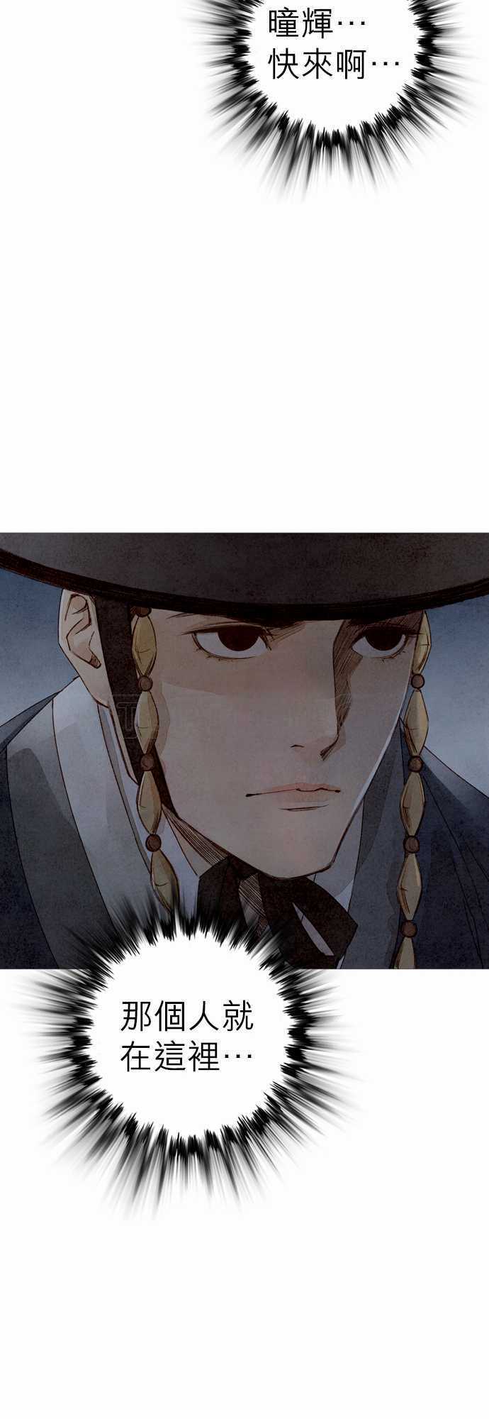 《奇人录》第11话 第40页