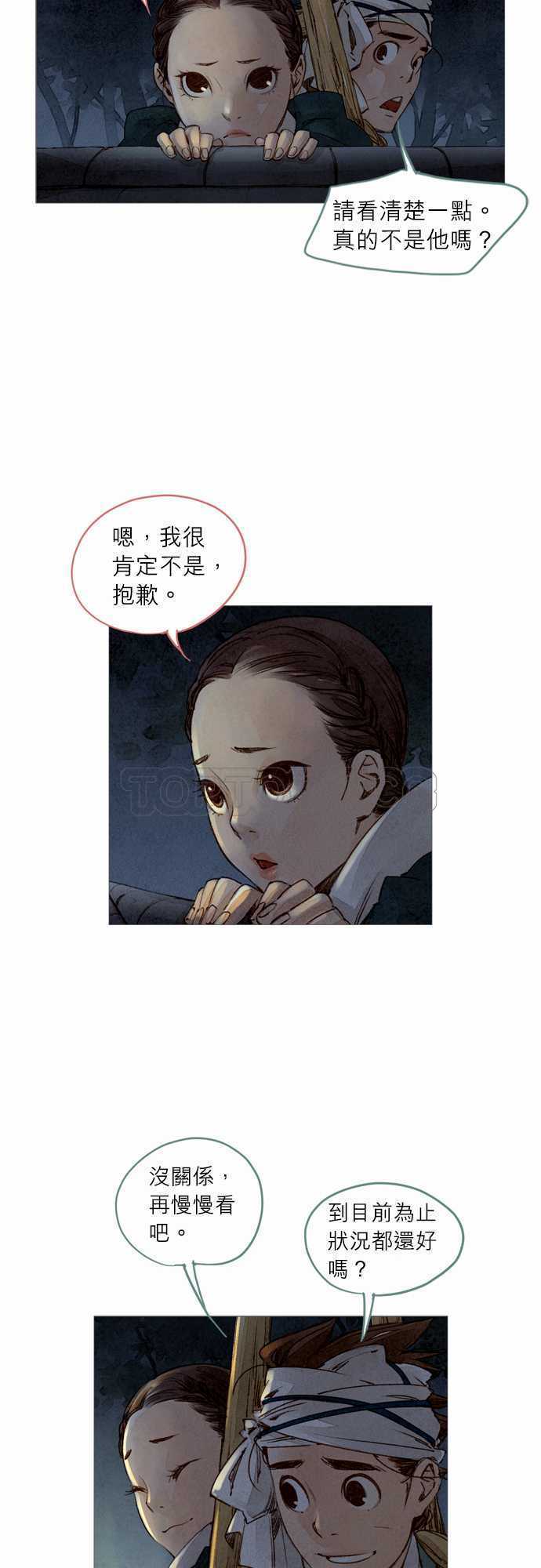 《奇人录》第11话 第5页