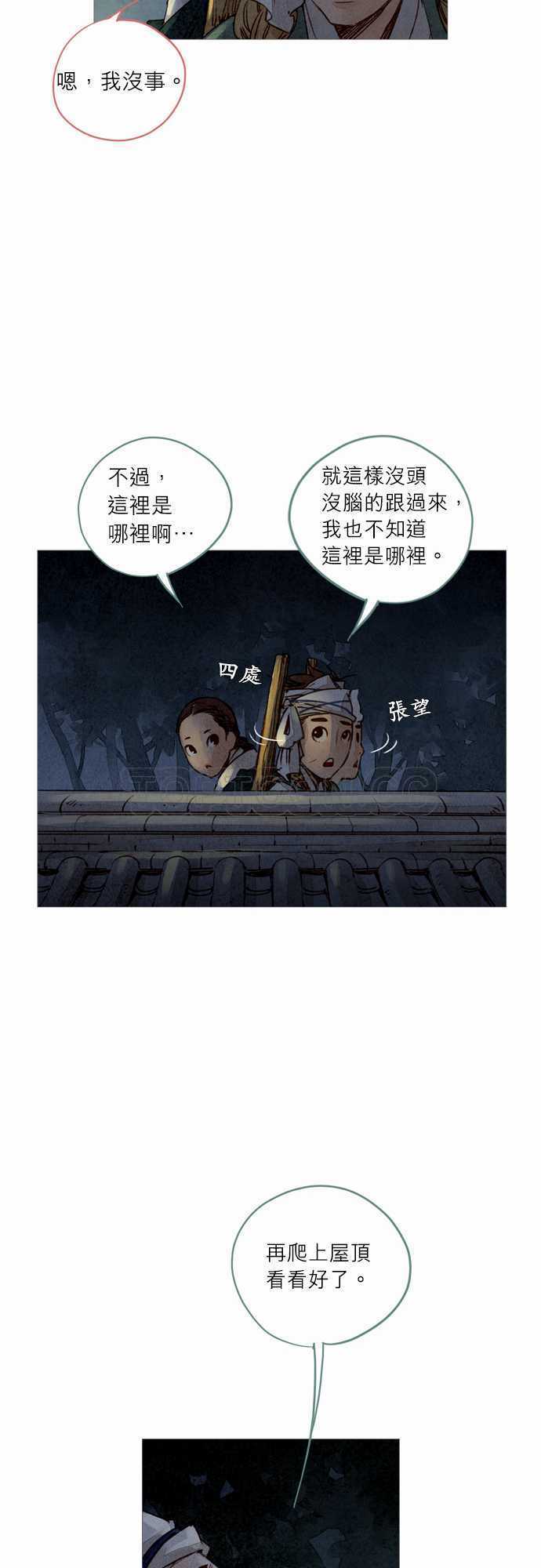 《奇人录》第11话 第6页