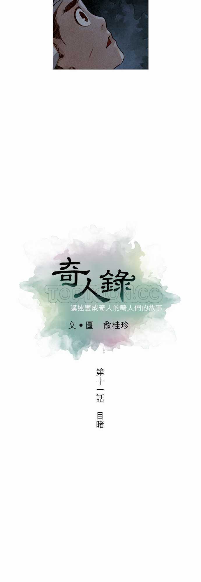 《奇人录》第11话 第7页