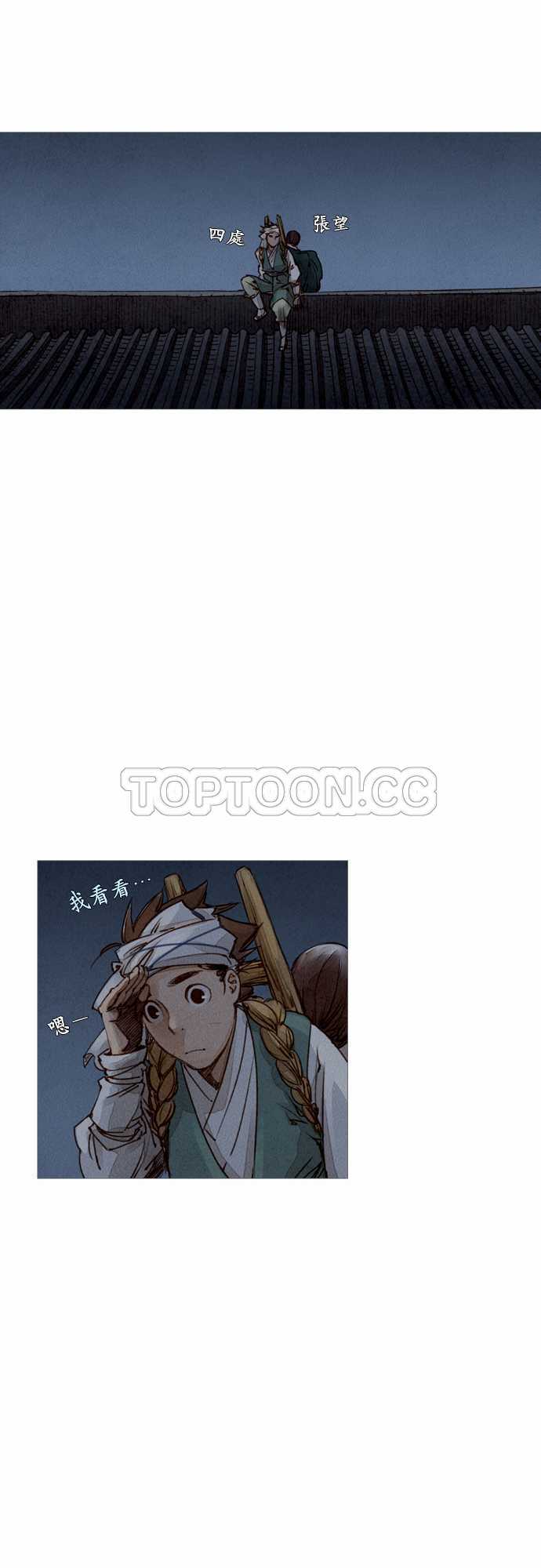 《奇人录》第11话 第8页