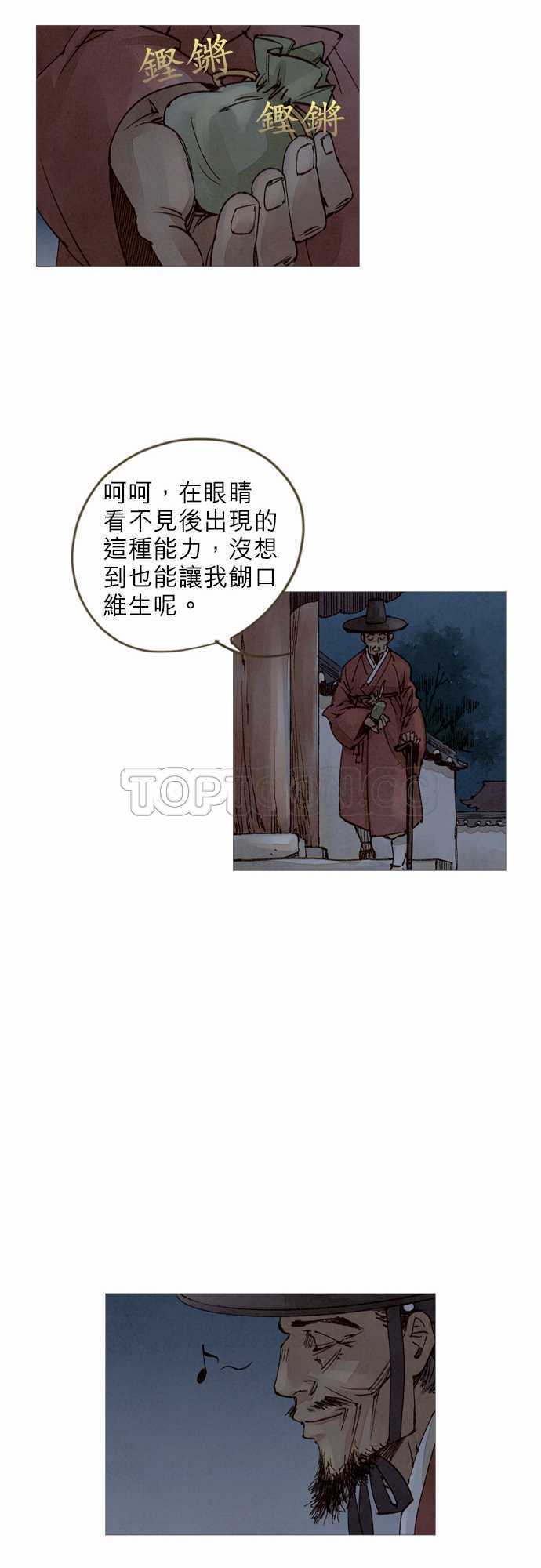 《奇人录》第13话 第17页