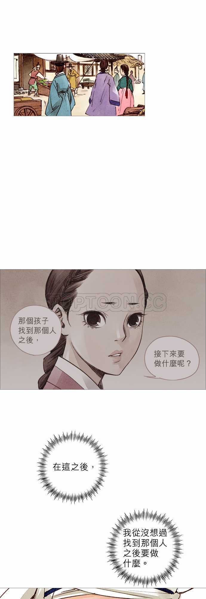 《奇人录》第13话 第1页