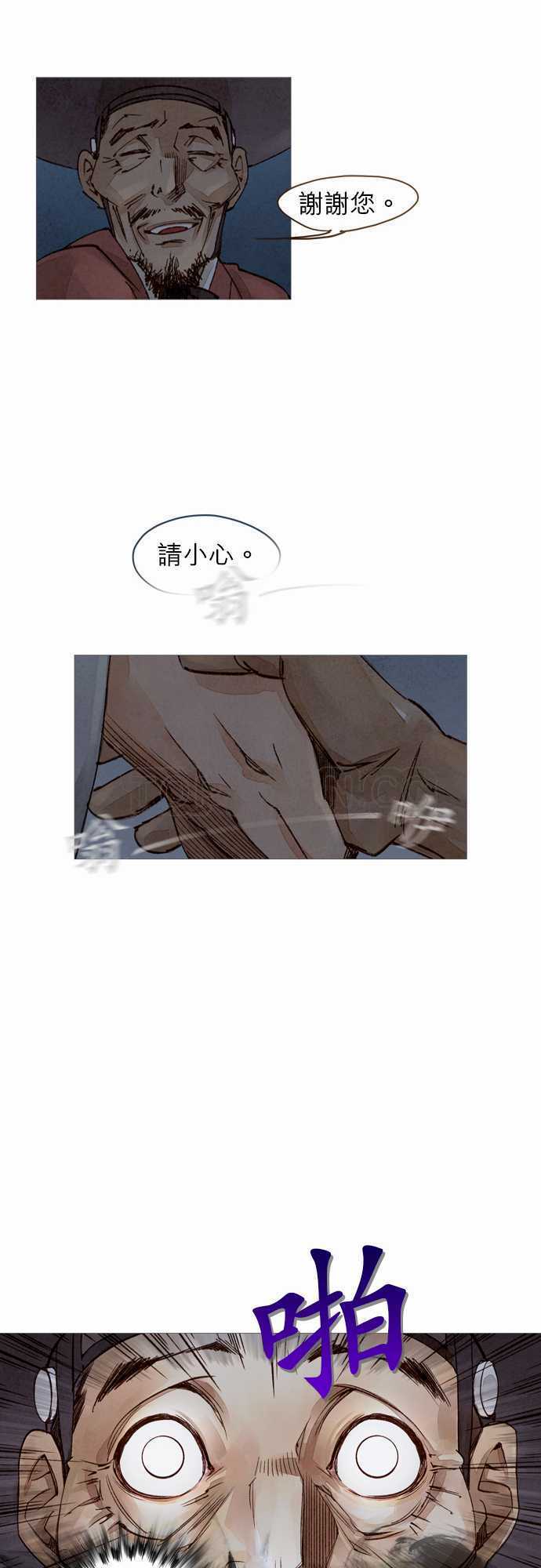 《奇人录》第13话 第20页