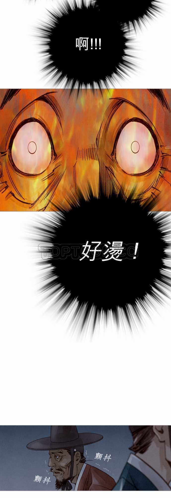 《奇人录》第13话 第23页