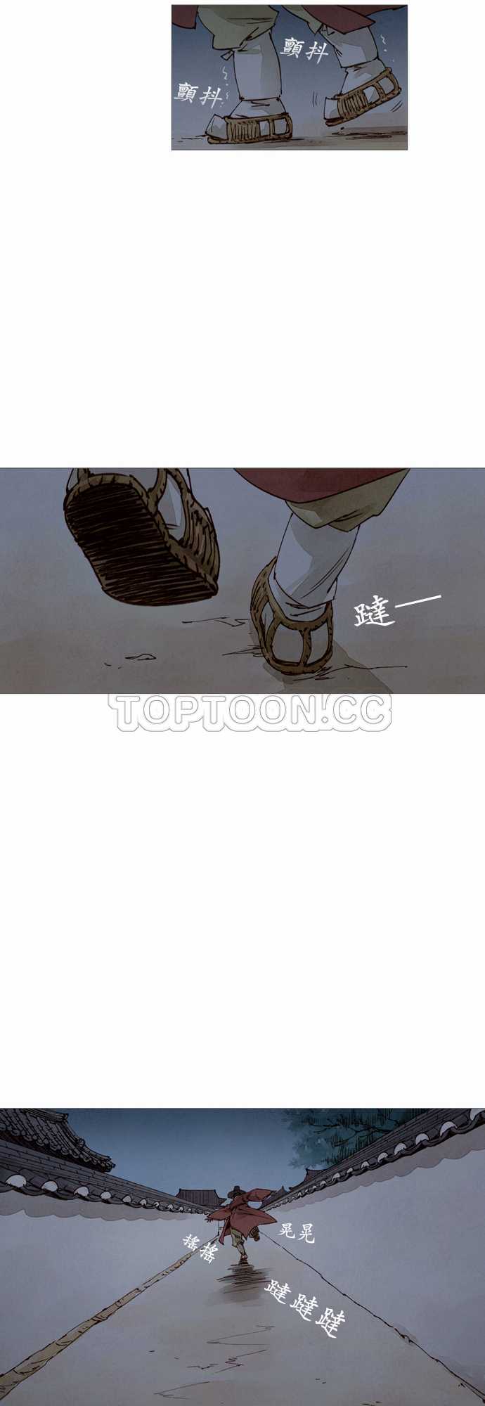 《奇人录》第13话 第25页