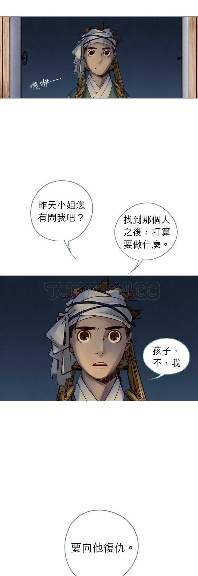 《奇人录》第13话 第28页