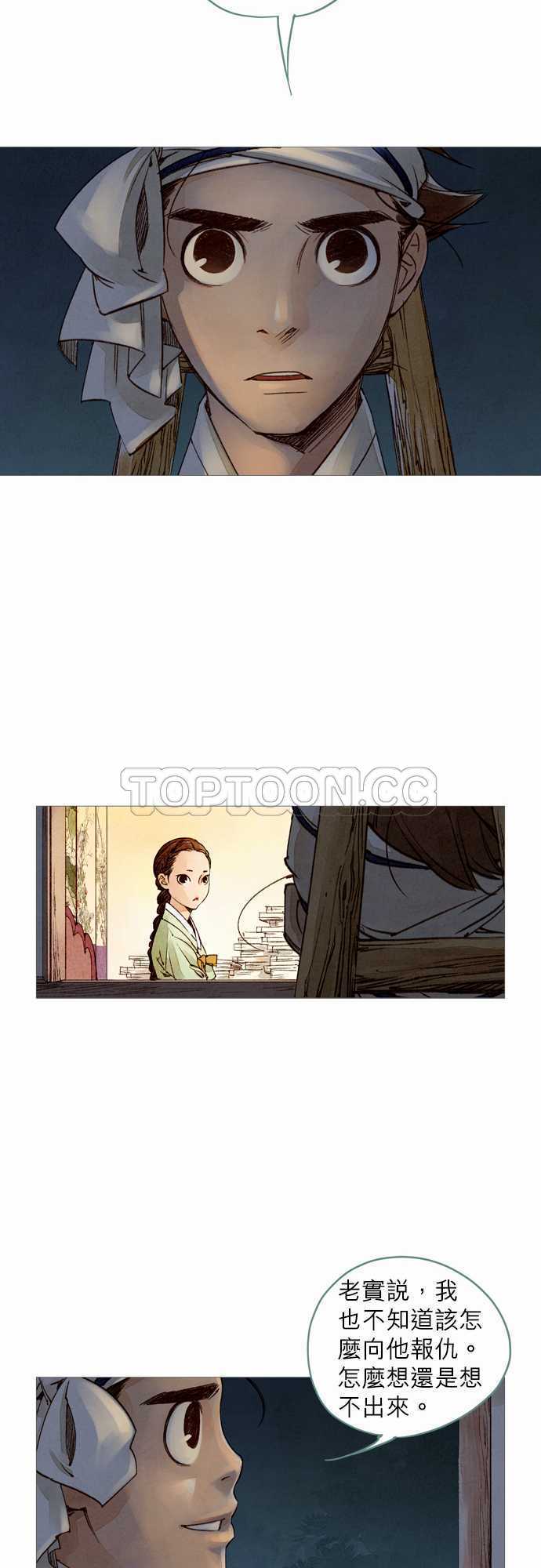 《奇人录》第13话 第29页