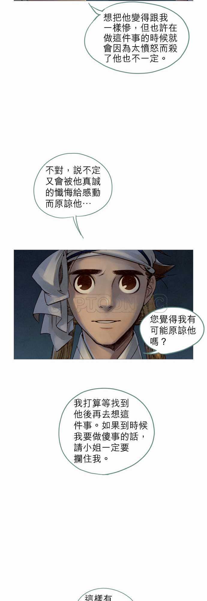 《奇人录》第13话 第30页