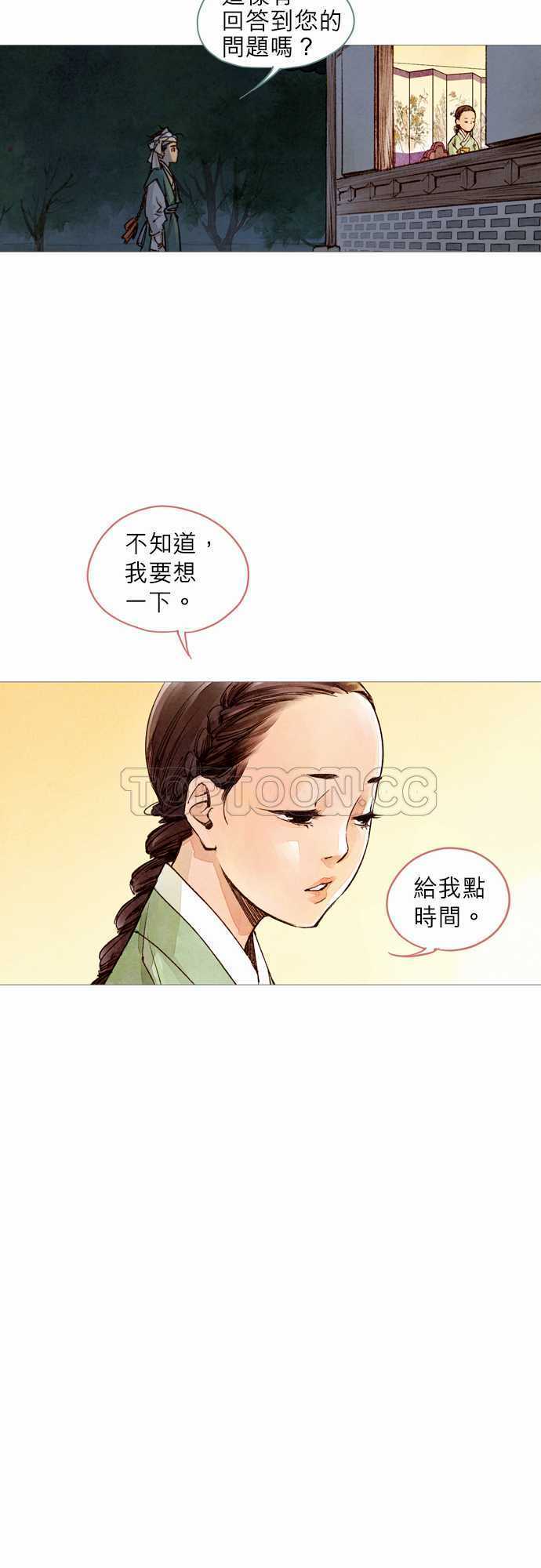 《奇人录》第13话 第31页