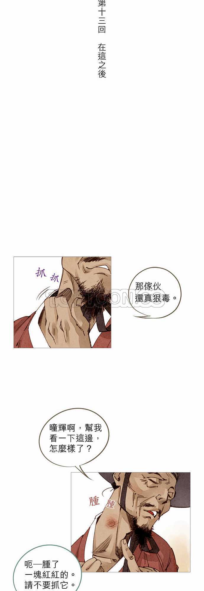 《奇人录》第13话 第6页