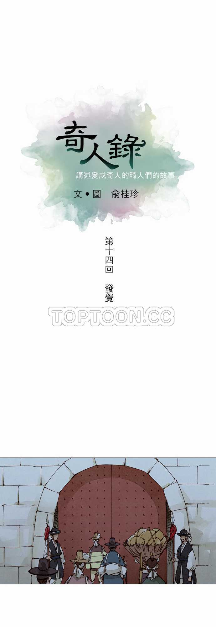 《奇人录》第14话 第10页