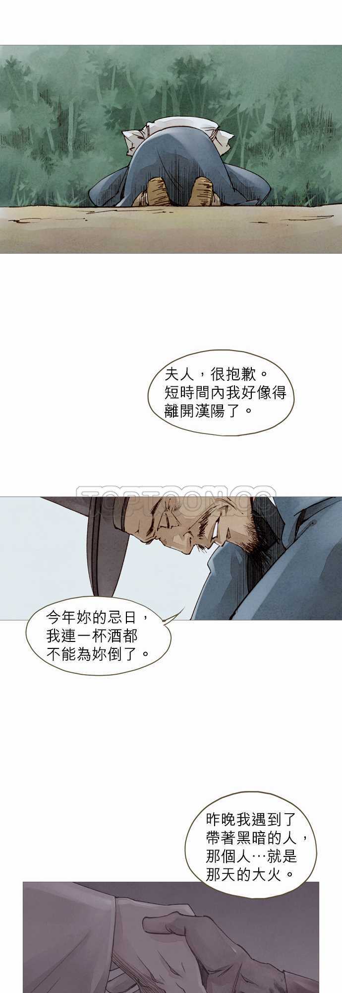 《奇人录》第14话 第14页