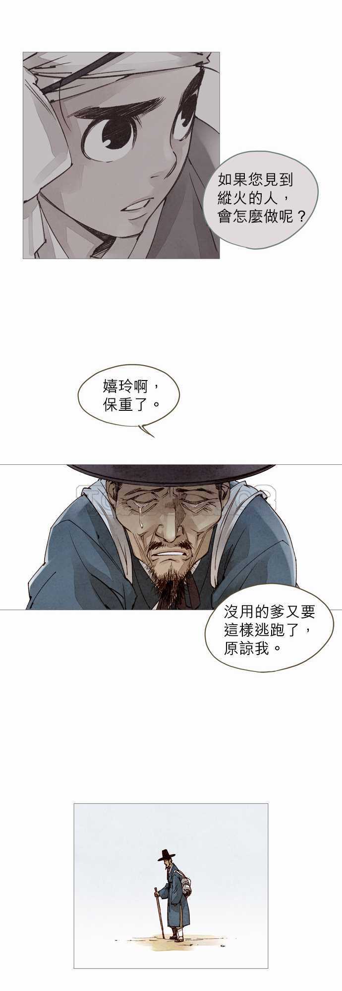 《奇人录》第14话 第16页