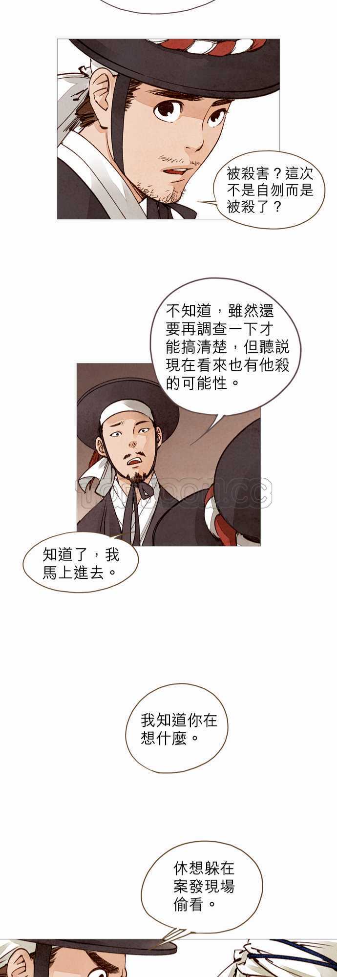 《奇人录》第14话 第21页
