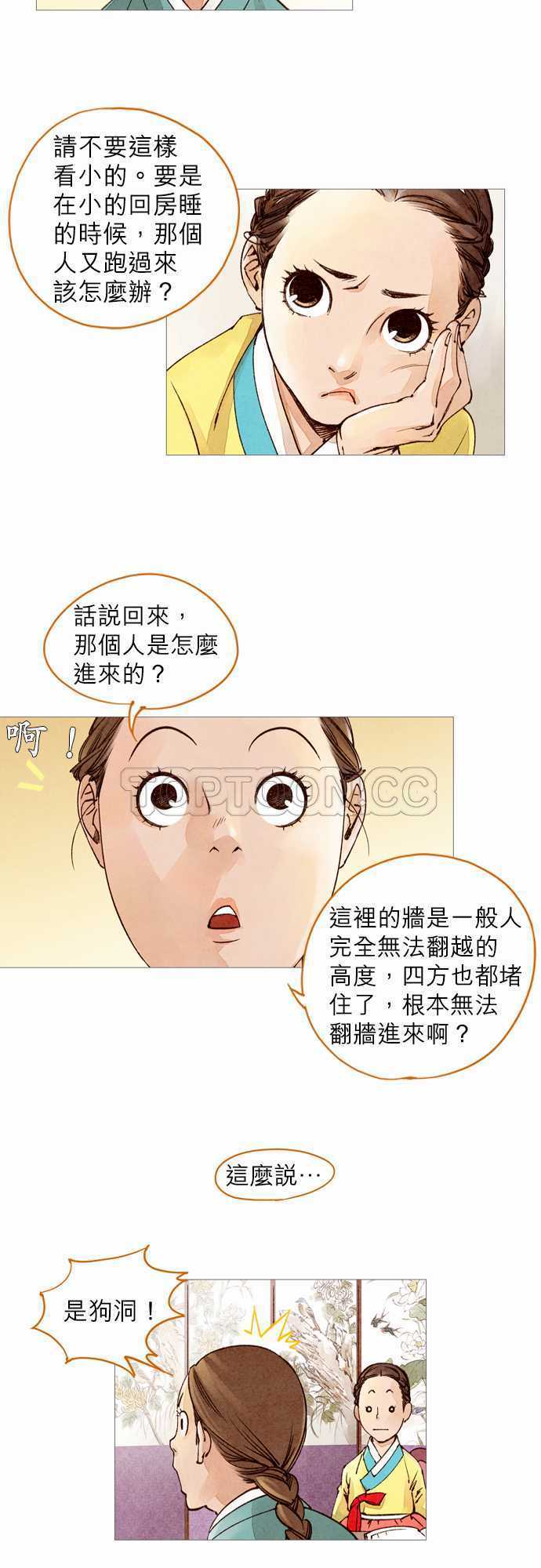 《奇人录》第14话 第24页