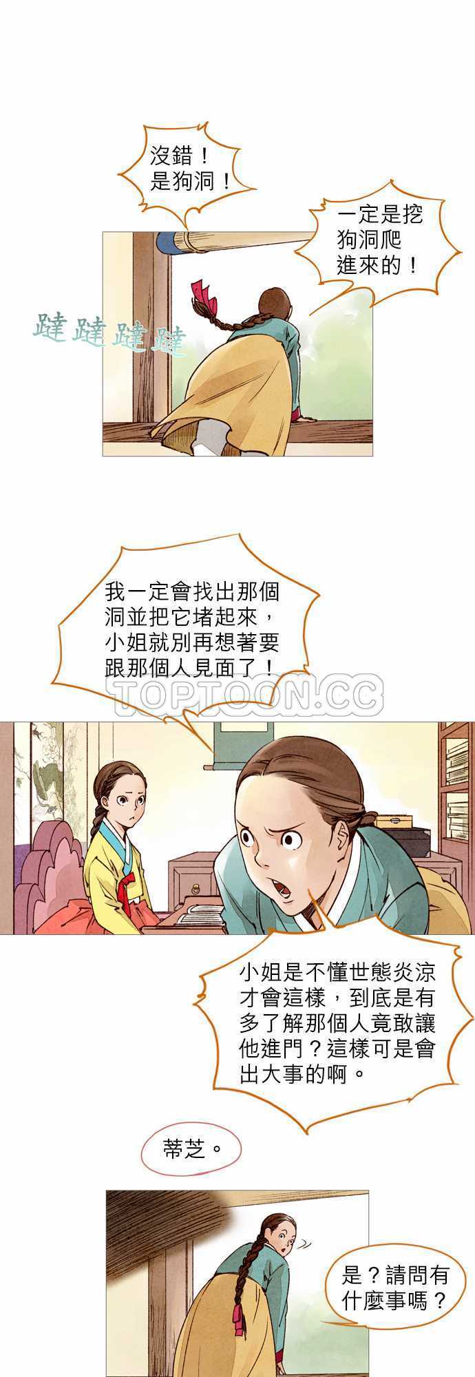 《奇人录》第14话 第25页