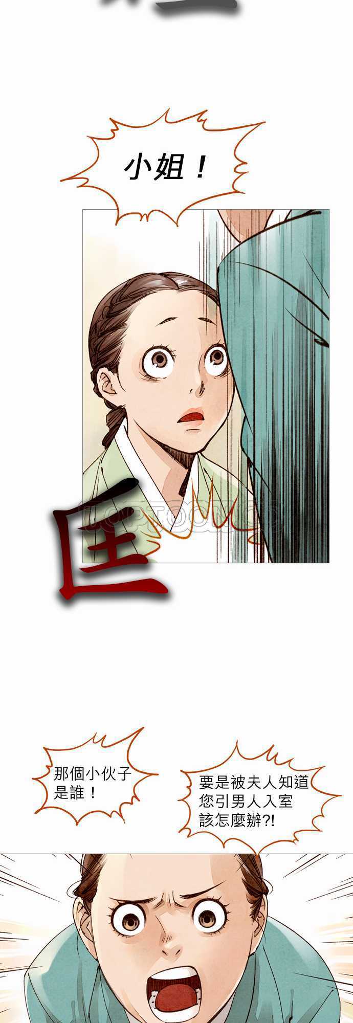 《奇人录》第14话 第7页
