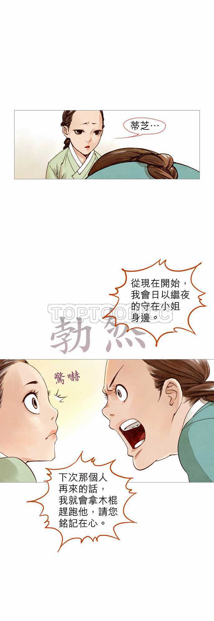 《奇人录》第14话 第9页