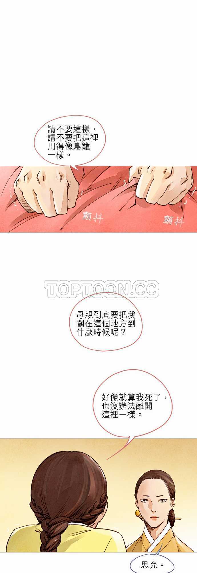 《奇人录》第15话 第10页