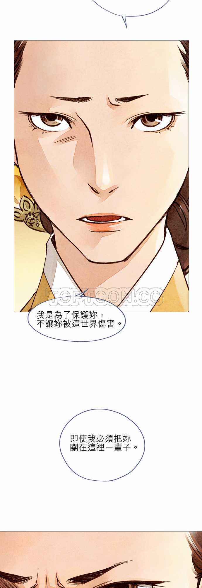 《奇人录》第15话 第12页